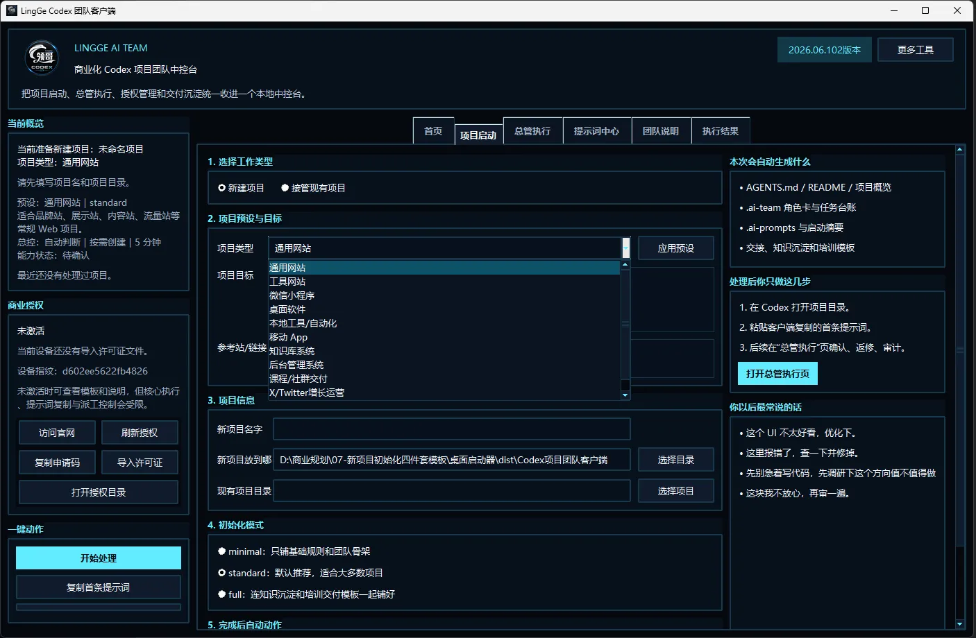 领哥 Codex 团队客户端